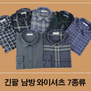 가을겨울 도톰한 긴팔 남방 와이셔츠 2056~   7 종류